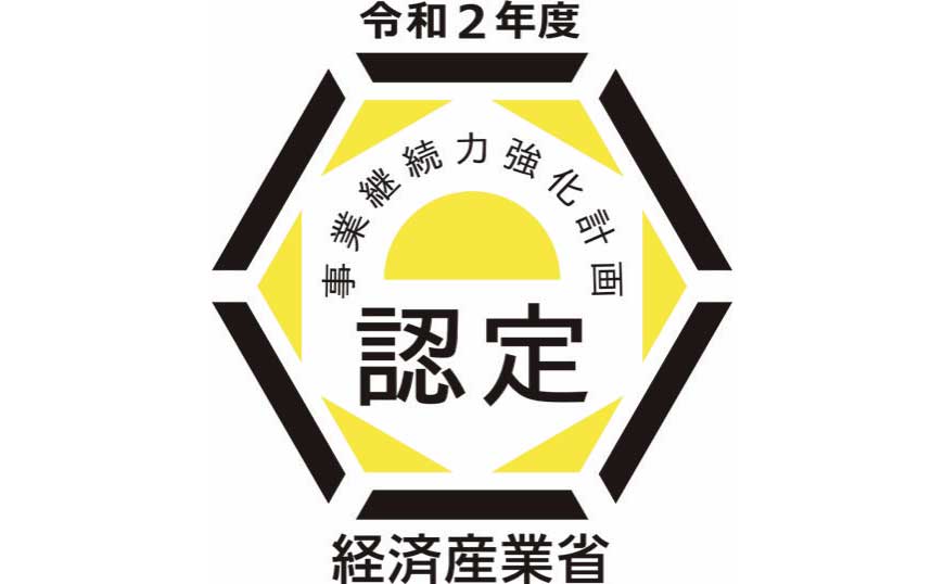 事業継続力強化計画(BCP)
