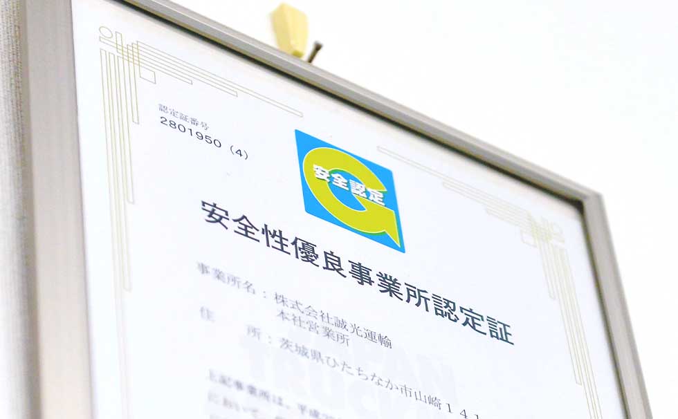 全拠点Gマーク取得